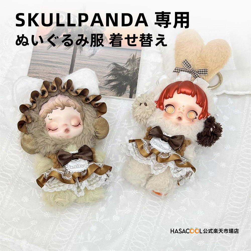 楽天市場】SKULLPANDA スカルパンダ SP 13.5cm ぬいぐるみ洋服