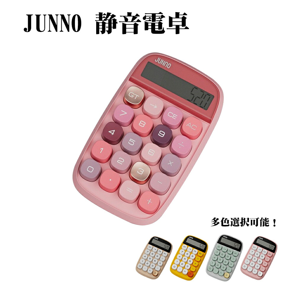 楽天市場】JUNNO 電卓 関数電卓 計算機 静音 10桁 卓上 小型 学生用