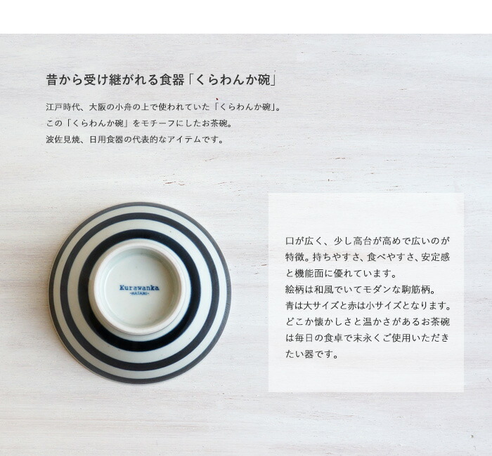 楽天市場 波佐見焼 くらわんか 太駒 和山 お茶碗 和食器 和山窯 太駒青 赤 広東碗 ペアギフトにも 食器 おしゃれ 波佐見焼 お茶碗 ちゃわん レトロ 和風 ナチュラル 食器 くらわんか碗 Wazan