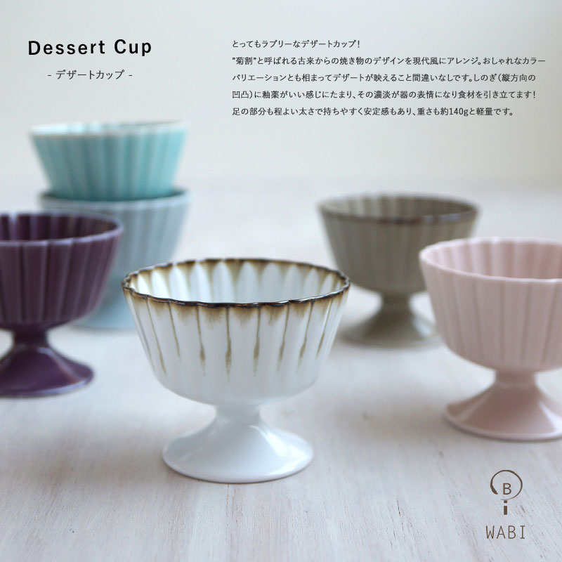 楽天市場 9 18 9 26 Wazan秋のweb陶器市 10倍 割引クーポン 波佐見焼 Dessert Cup デザートカップ 和山 カップ 北欧 食器 おしゃれ 波佐見焼 かわいい プリーツ Wazan