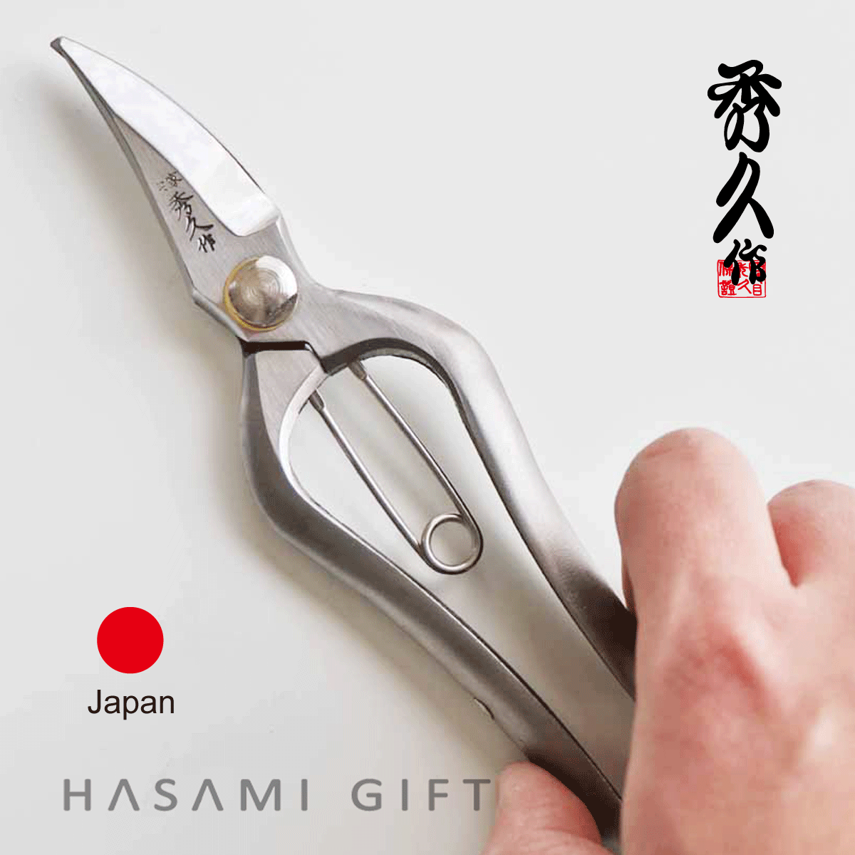 楽天市場】ステンレス剪定鋏 YP200S 外山刃物 宗家秀久 剪定鋏