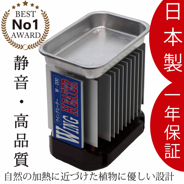 園芸　ベースヒーター　BHS-210 パネルヒーター　美品 家庭温室用ベースヒーター BHS-210 ※サーモスタット付 : 鋏屋