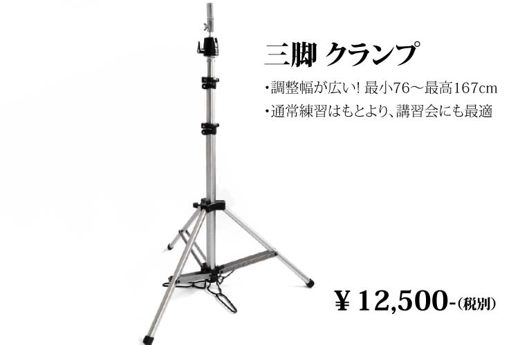 【送料無料】トライポッドクランプ カットウィッグ用|ハサミハウス