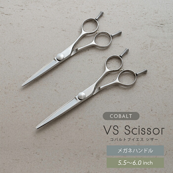 コバルトシザー WORLD CHAMPION m-2 6.5インチ 美品 即日発送!! 飛燕シザーコバルト・立体ハンドルCobalt TAU