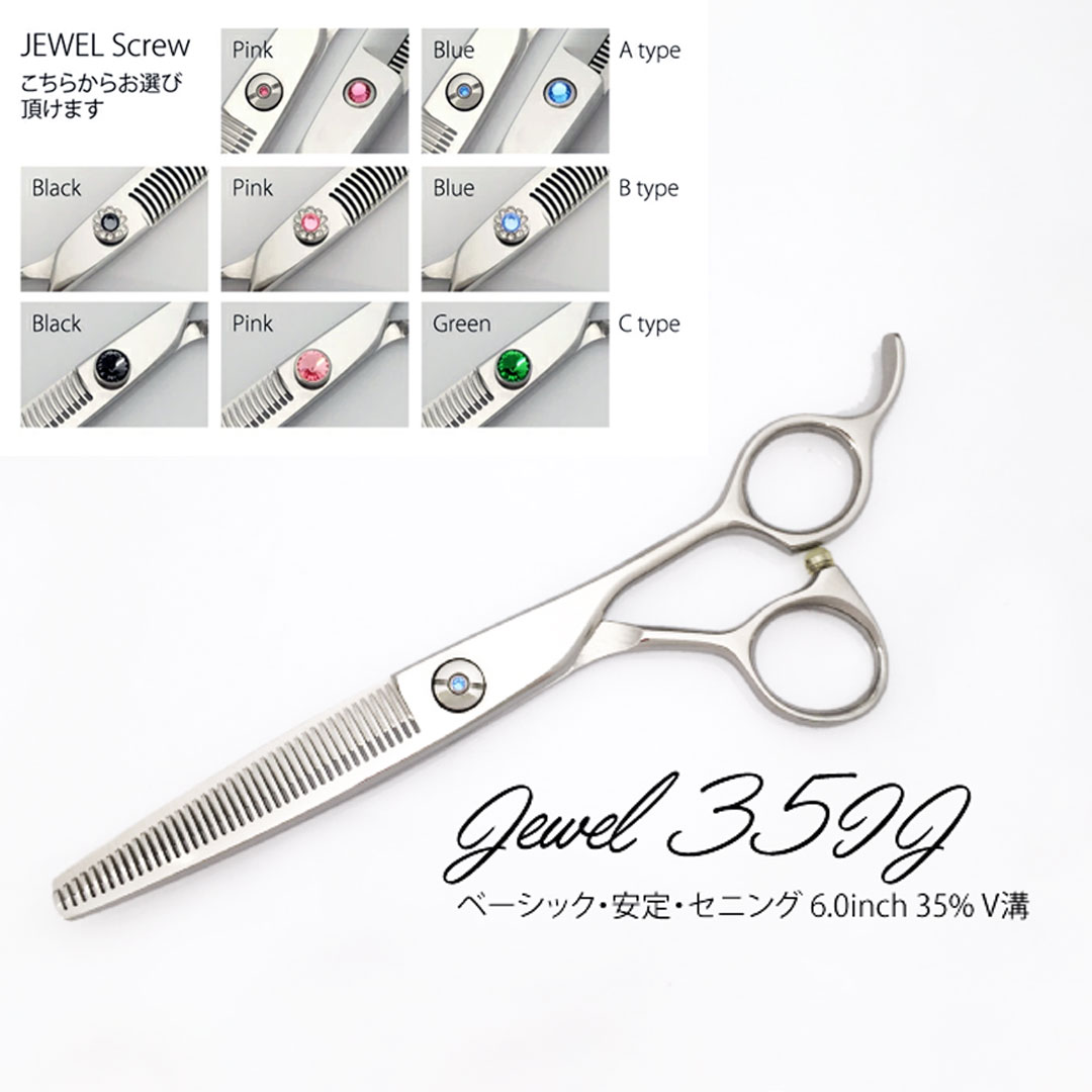 jewels scissor ジュエルスシザー DDA セニング-