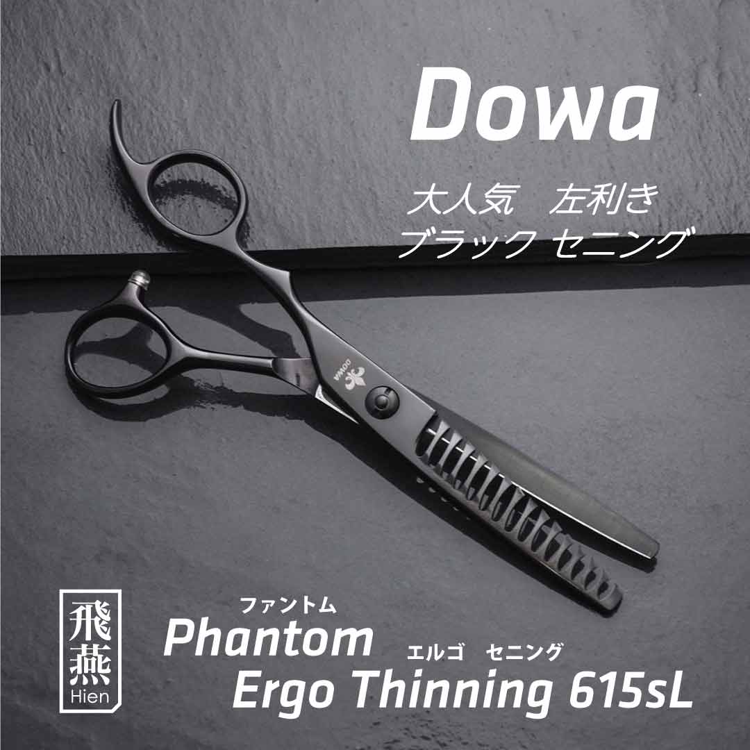 楽天市場】【飛燕シザー】Hien Dowa Phantom 60L 左利き用 大人気のブラックチタンコーティング シザー 美容  ハサミ【送料無料】長切れ 美容師 プロ カット シザー スタイリスト 5.5インチ 6インチ 飛燕シザー hien : ハサミハウス