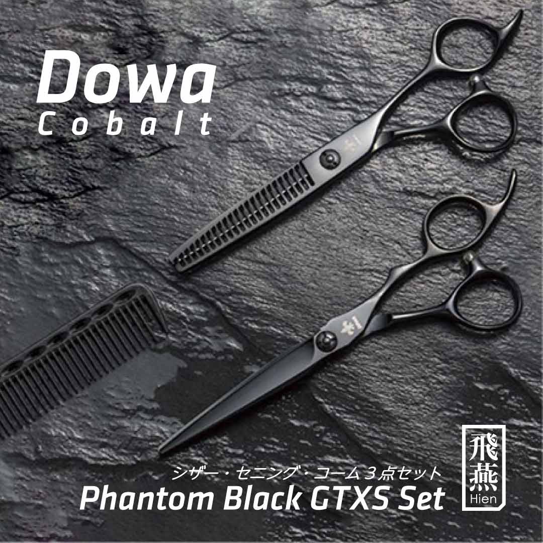 楽天市場】【飛燕シザー】Hien Dowa Phantom phantom black set 大人気 