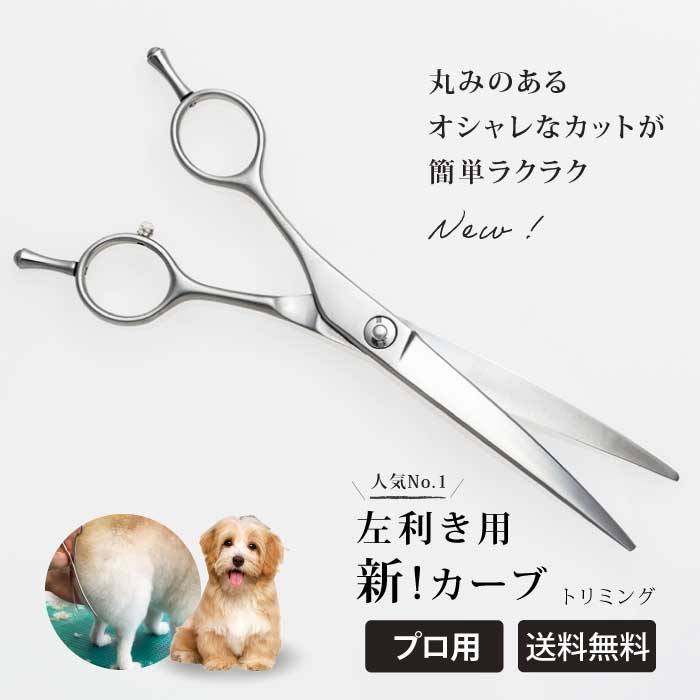 楽天市場】【ペット トリミング スキバサミ】送料無料 J64V