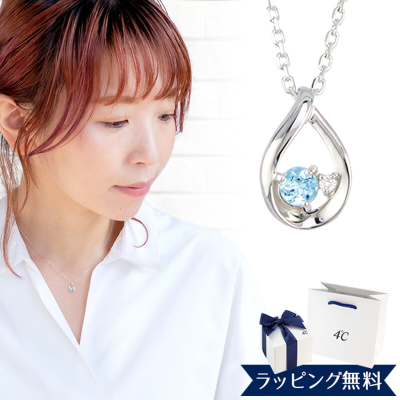 【期間限定！5％値引きSALE】4°c ネックレス ペンダント 3月誕生石 誕生日 4℃ プレゼント レディース ヨンドシー 正規品 しずくモチーフネックレス 4ドシー アクアマリン ダイアモンド エターナルシルバー 女性 ジュエリー アクセサリー ギフト 祝い