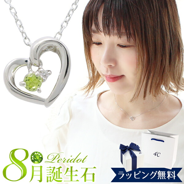 【リボン済＆紙袋】4°c ネックレス ヨンドシー 正規品 レディース 8月 誕生日 誕生石 ハートモチーフネックレス 4℃ ペンダント 4ドシー アクセサリー ジュエリー エターナルシルバー 祝い