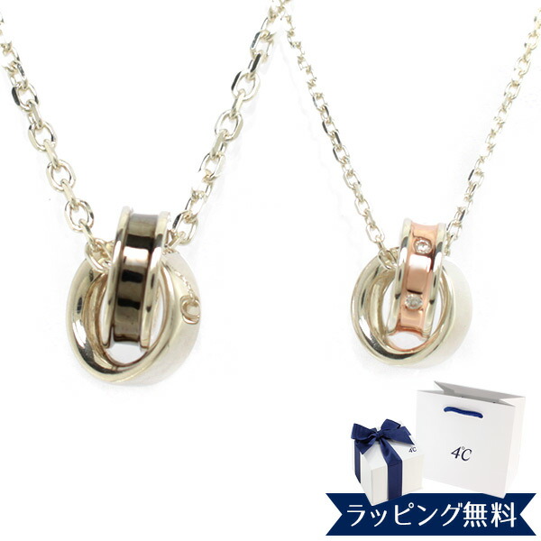 【リボン済＆紙袋】4°c ネックレス ヨンドシー 正規品 レディース ペアネックレス ペンダント 4℃ メンズ ダブルループモチーフ ネックレス 4ドシー 4度 4c プレゼント ジュエリー アクセサリー ペアアクセサリー シルバー 祝い