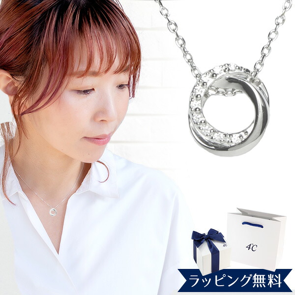【リボン済＆紙袋】4℃ ネックレス ペンダント ヨンドシー 正規品 4°c レディース サークルモチーフネックレス 4度 4c 4ドシー ジュエリー アクセサリー プレゼント エターナルシルバー 祝い 喜ばれるギフト 16,500円