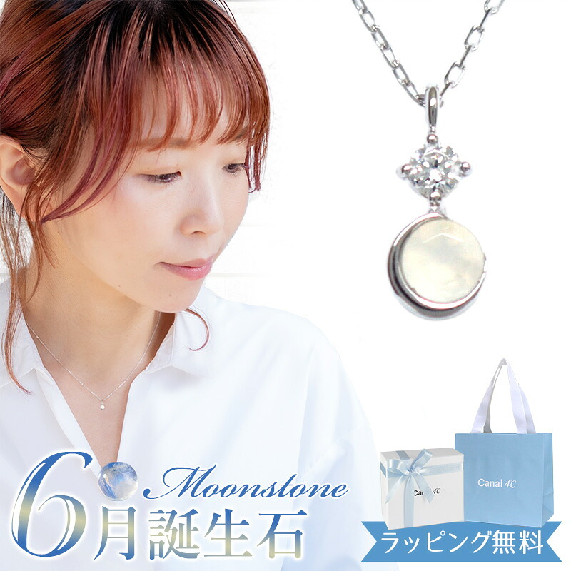 【リボン済&紙袋】 4°c ヨンドシー 正規品 ネックレス レディース 6月誕生石 誕生日 カナルヨンドシー ムーンストーン 月モチーフ ペンダント 4度 4c 4℃ プレゼント アクセサリー K10ホワイトゴールド 祝い 喜ばれるギフト 名入れ|誕生日・お祝いギフト専門店ハサミ