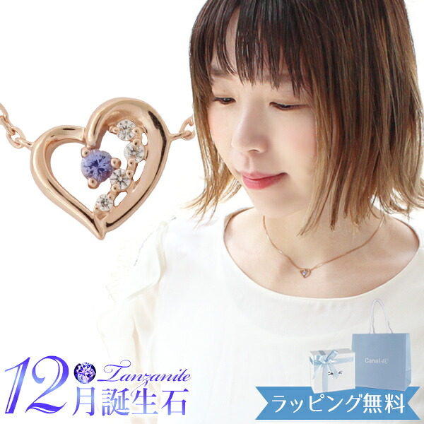 4°c ヨンドシー 正規品 ネックレス canal4℃ レディース 12月 誕生石 誕生日 ハートモチーフ ネックレス ペンダント カナル4℃ 4ドシー ジュエリー アクセサリー タンザナイト キュービックジルコニア シルバー 祝い