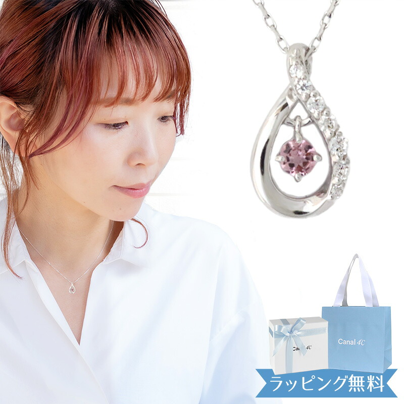 【リボン済＆紙袋】4°c ネックレス レディース ヨンドシー 正規品 canal4℃ 4度 4c 4ドシー しずくモチーフ 10月 誕生石 誕生日 カナル プレゼント トルマリン シルバー 祝い 喜ばれるギフト 名入れ対応BOX