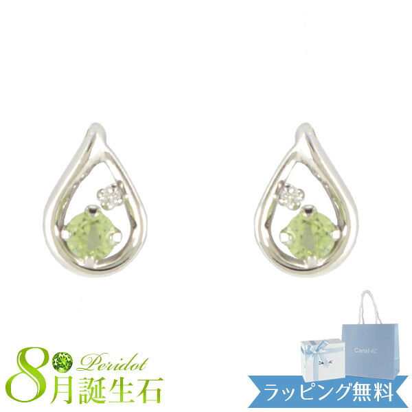 【リボン済&紙袋】4°c ピアス カナル ヨンドシー 正規品 canal4℃ レディース しずくモチーフ 8月 誕生石 誕生日 4度 4c 4ドシー プレゼント ダイヤモンド ペリドット ジュエリー アクセサリー 祝い 喜ばれるギフト 名入れ対応BOX|誕生日・お祝いギフト専門店ハサミ