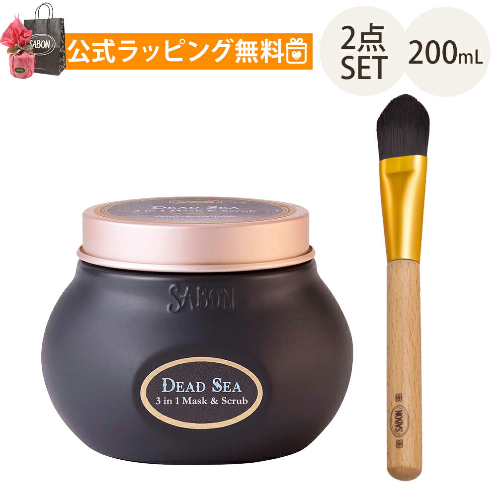 3in1 マスク&スクラブ(200mL)2個とブラシセット 楽天市場】サボン SABON ギフトセット 3in1マスク&スクラブ
