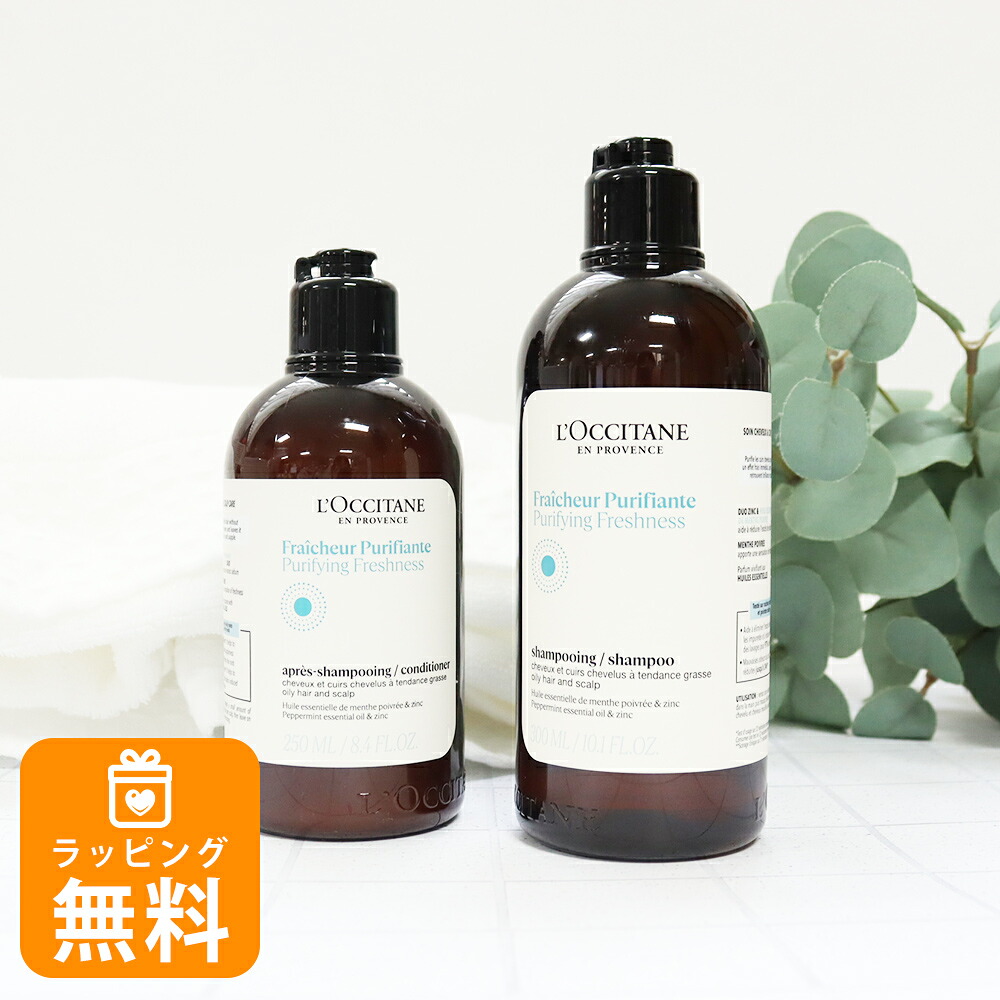 ロクシタン シャンプー 300mL コンディショナー 250mL ギフト ヘアケア 2個セット ピュアフレッシュ 女性 誕生日 20代 30代 40代 50代 妻 奥さん 結婚記念日 プレゼント 喜ばれるギフト 母の日