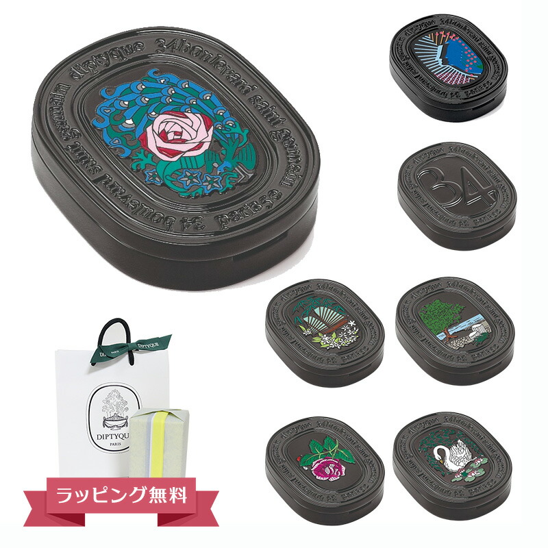 楽天市場】DIPTYQUE ディプティック リフィラブル ソリッド