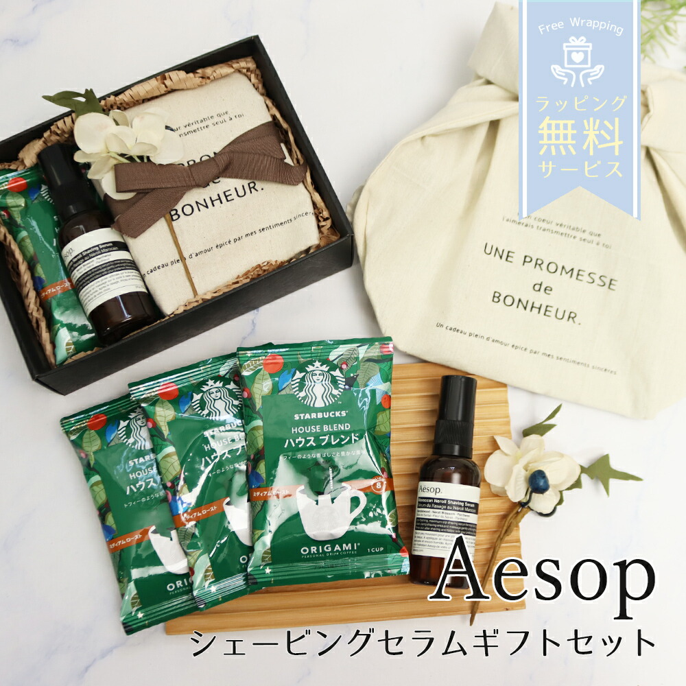 Aesop シェービング ギフトセット【巾着付】 楽天市場】【公式巾着付き】イソップ モロッカンネロリ シェービング