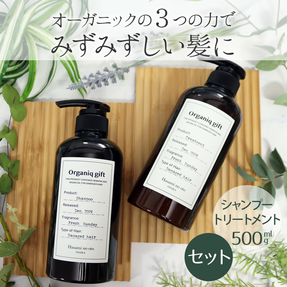 milue organic シャンプー＆トリートメントセット　美容室専売品ミルエ 新品 ミルエ オーガニック シャンプー トリートメント セット 各500ml