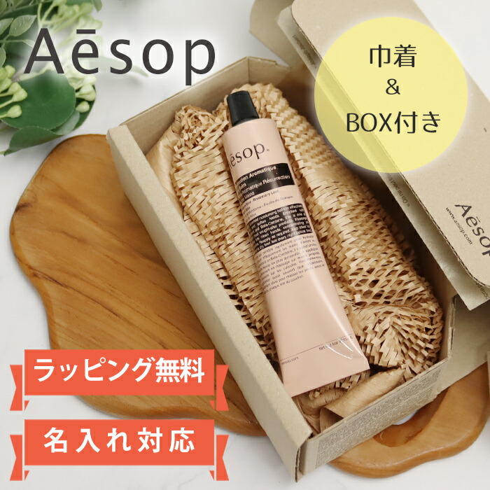 イソップ Aesop ハンドバーム75mL レスレクション アンドラム レバレンス ギフト プレゼント 人気 ハンドクリーム 良い香り 巾着 刺繍 名入れ 名入れ対応 母の日