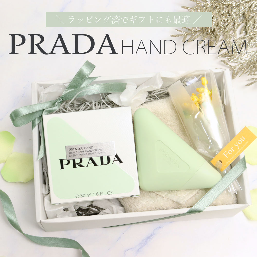 PRADA プラダ ハンドクリーム タオルハンカチ セット 女性用 高級香水 おしゃれなプレゼント 合格 入学 就職 お祝い 8,175円