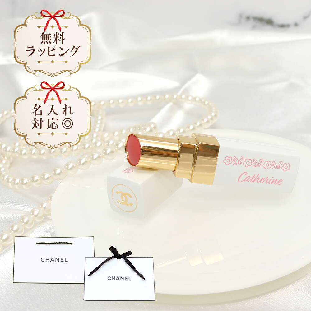 【 国内正規品 公式ラッピング 】 名入れ シャネル ルージュ ココ ボーム サテン 171912 リップ 口紅 デザイン 名入れ おしゃれ かわいい 特別 プレゼント 贈り物