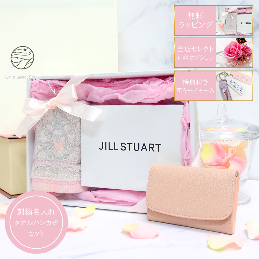 【名入れ刺繍】ジルスチュアート JILLSTUART ギフトボックス ギフト カードケース 名刺 牛革 JSLW0DM2 オリジナル セット 入学 入社 通勤 通学 贈り物 プレゼント 娘 彼女 プレゼント