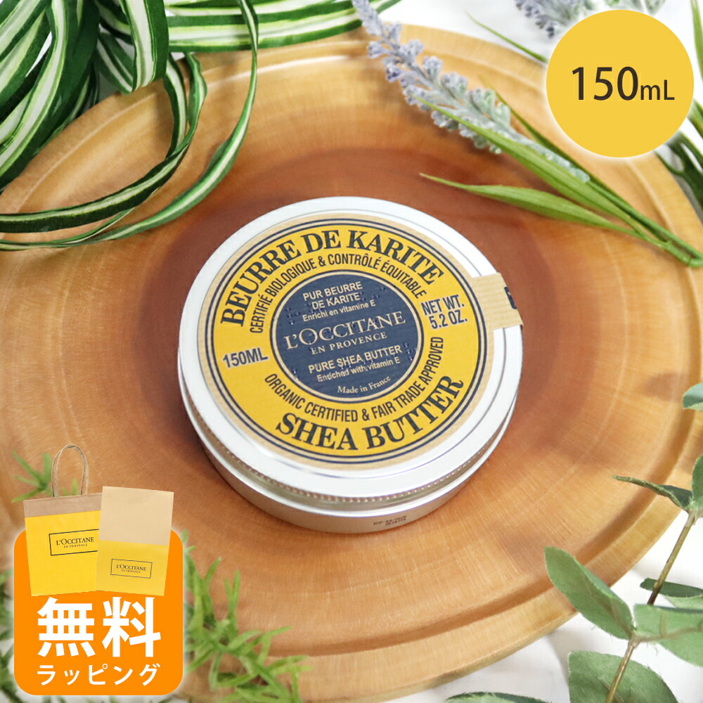 ロクシタン シアバター 保湿バーム 150ml ギフト シア 全身用 プレゼント ボディケア フェイスケア 楽天市場】ロクシタン シアバター 150ml 保湿バーム ギフト シア 全身