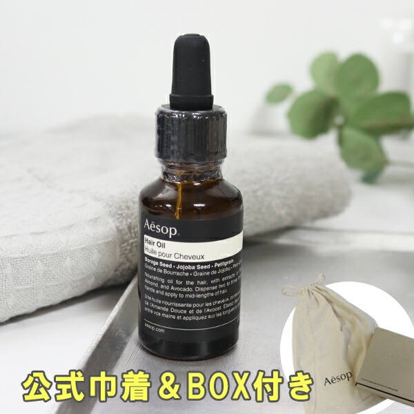 イソップ　ヘアオイル　25ml　2個 楽天市場】イソップ Aesop ヘアオイル ヘアケア スタイリング剤