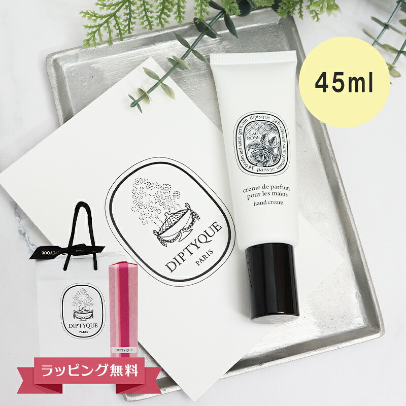 【期間限定！5％値引きSALE】DIPTYQUE ディプティック ハンドクリーム オーローズ 45ml ギフト