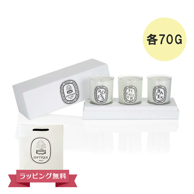 【期間限定！5％値引きSALE】DIPTYQUE ディプティック キャンドル スモール キャンドル コフレ(ローズ、フィギエ、ベ) 70G フランス製 DIPTYQEU セット
