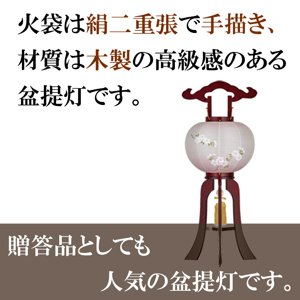 盆提灯 盆ちょうちん線香 盆提灯盆ちょうちんお仏具新盆初盆お仏壇行灯送料無料新盆御見舞 贈答用 姫行灯９号桜二重ボカシ はせがわ はせがわオンラインショップ