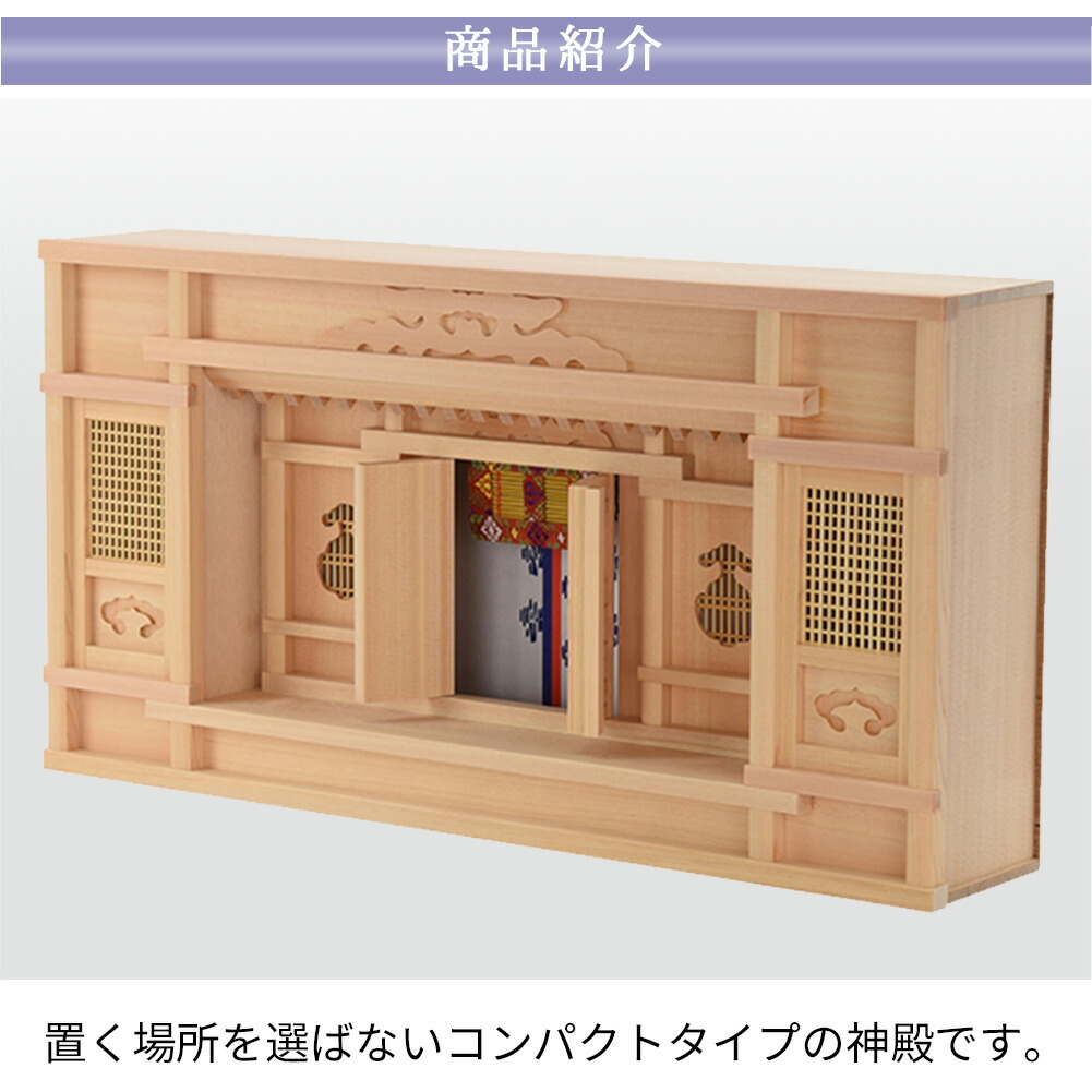 楽天市場 店内p最大10倍 神棚 モダン シンプル 神棚 セット 神殿 薄型 平箱宮２０号 ｎｏ３９ 神具セット付 お仏壇のはせがわ お仏壇のはせがわ Online Shop