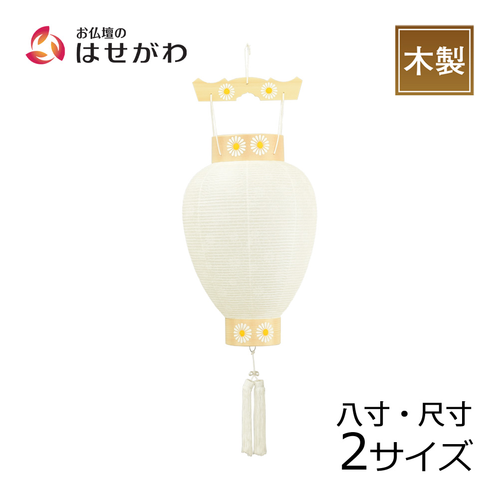 楽天市場】盆提灯 お盆 提灯 岐阜提灯 盆ちょうちん 行灯 木製 絹張