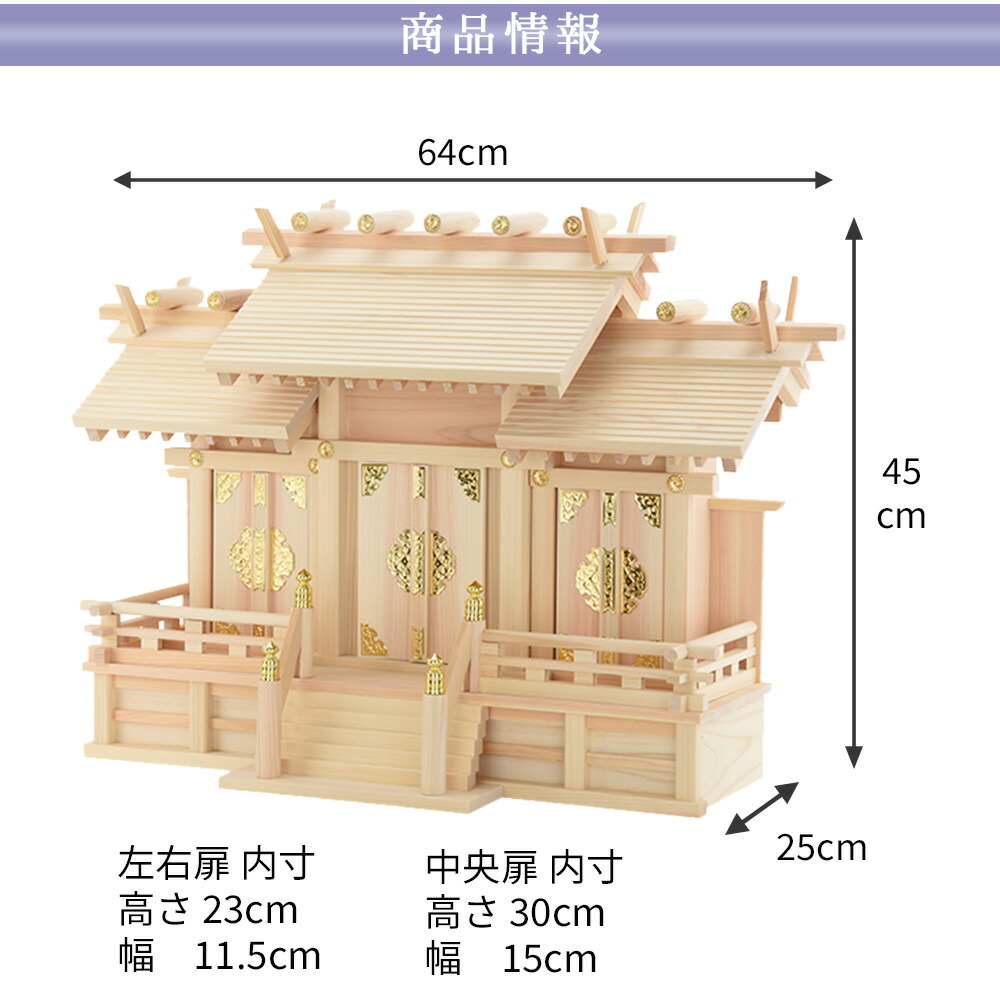 楽天市場 店内p最大10倍 神棚 モダン シンプル 神棚 セット 神殿 三社 お札 御神札 屋根違い 三社 別寸 小 桧 神具セット付 お仏壇のはせがわ お仏壇のはせがわ Online Shop