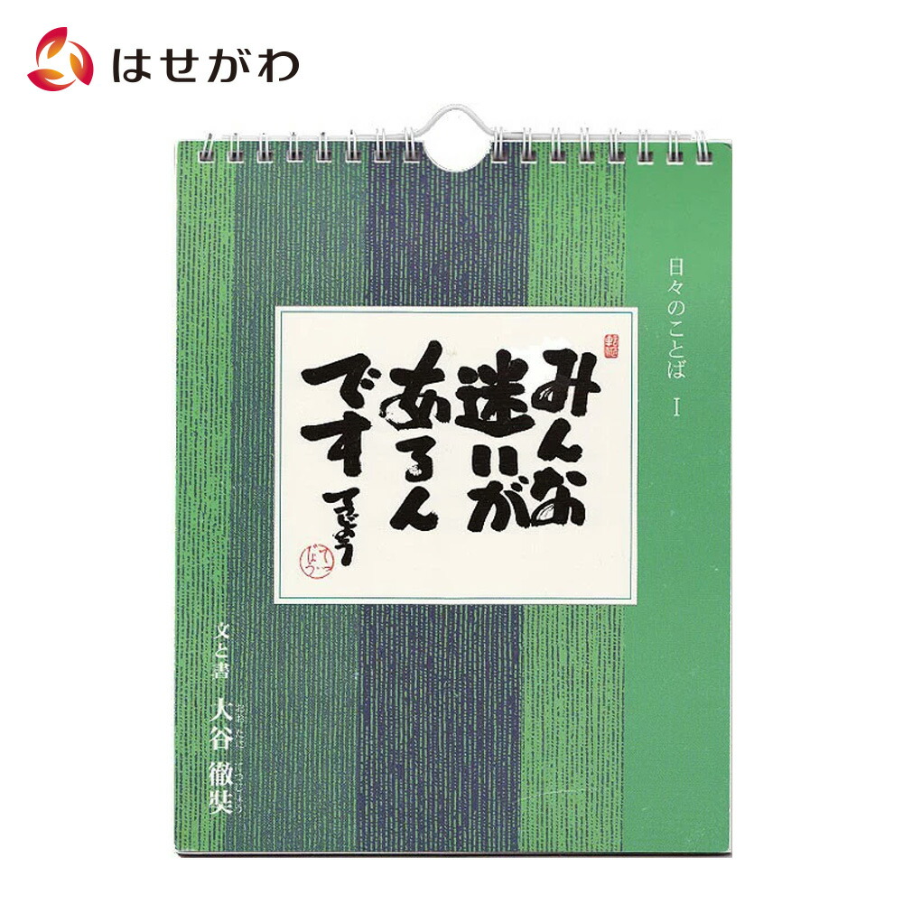 楽天市場】【P5倍!9/30と10/1限定】 日めくり カレンダー 薬師寺