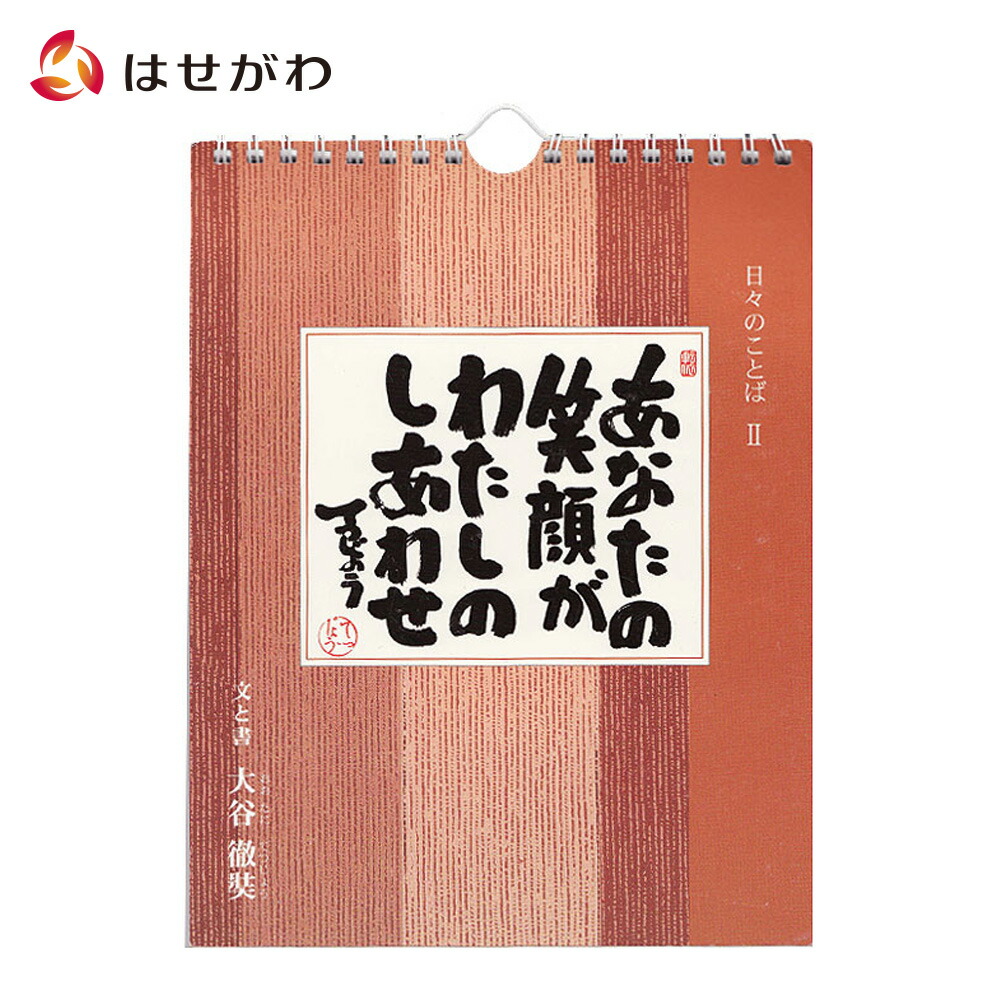 楽天市場 ラクガキ屋mallu 日めくりカレンダー のほほん日和 卓上型 ポストカードと和雑貨の和道楽