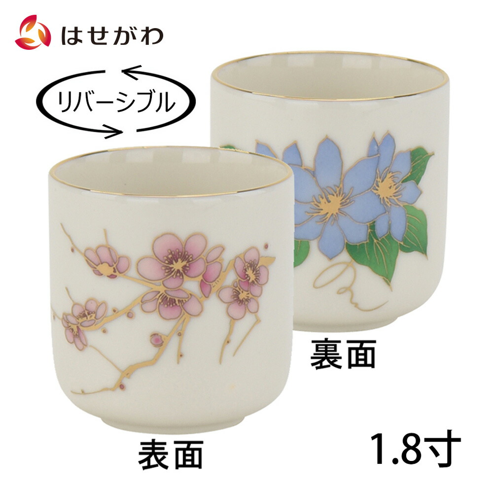 備前焼　いろいろセット　湯呑み　花瓶　茶道具　鉢　茶碗 楽天市場】カヤメ花二四煎茶碗 1客 小湯呑 玉露碗 煎茶碗 湯呑