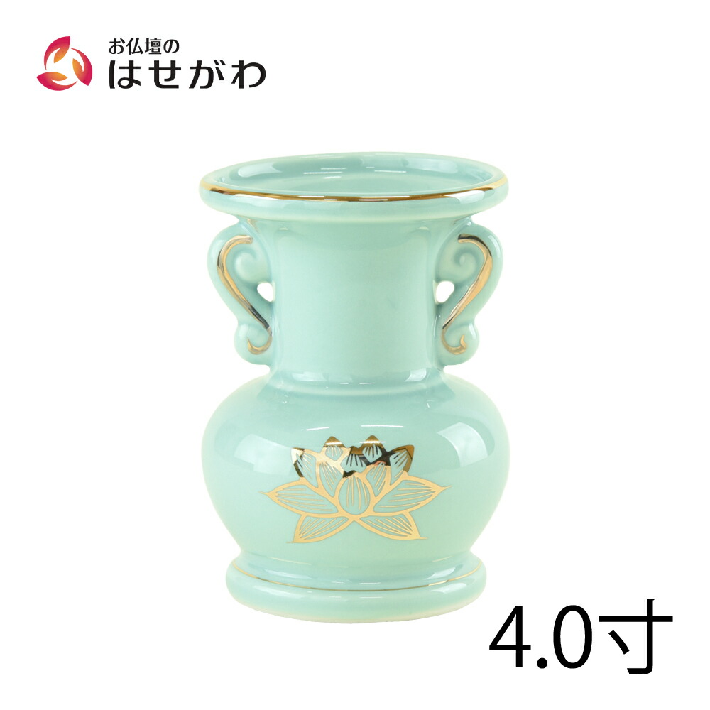 楽天市場 店内p最大5倍 仏壇 花立 仏具 花立 仏壇 花瓶 陶器 花立 青地 金蓮 4 0 高さ11 5cm お仏壇 のはせがわ はせがわオンラインショップ 楽天市場 店内p最大5倍 仏壇 花立 仏具 花立 仏壇 花瓶 陶器 花立 青地 金蓮 4 0 高さ11 5cm お仏壇 のはせがわ はせがわオンラインショップ