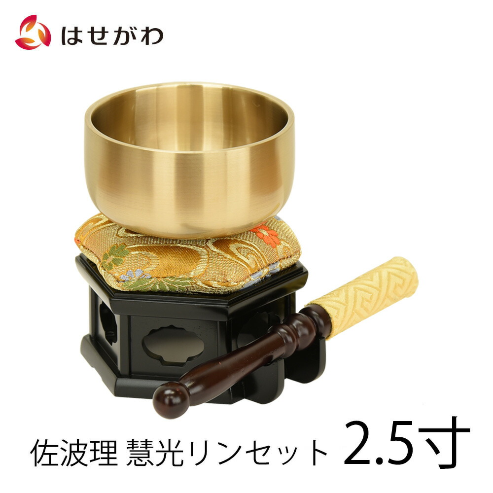 楽天市場】【P5倍!1/10〜1/12限定】 りんセット 仏壇 仏具 リンセット