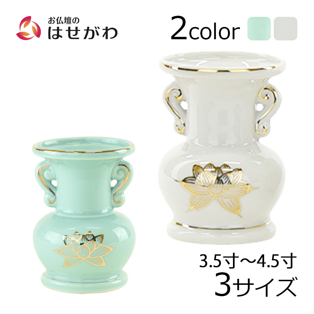 楽天市場】【P5倍!6/27〜6/28限定】 仏壇 仏具 花立 花瓶 陶器 お供え