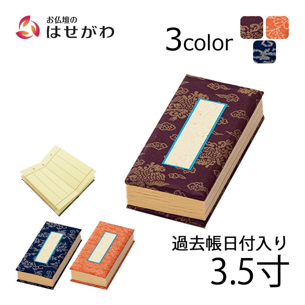 【楽天市場】【P3倍！18日から27日まで】 過去帳 仏壇 仏具 浄土