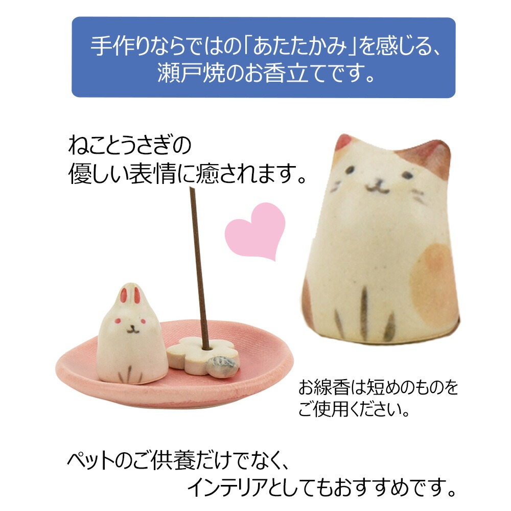 楽天市場 香立 かわいい お香立 かわいい ねこ うさぎ ペット供養 香立 小花猫 小花兎 お仏壇のはせがわ お仏壇のはせがわ Online Shop