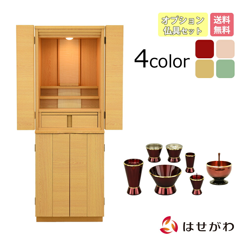 【P5倍!お買い物マラソン限定】 仏壇 モダン ミニ コンパクト おしゃれ かわいい お仏壇 シンプル マンション リビング 高さ120cm 床置き おしゃれ リビング 【新型 重ネ バンディ ウォールナット調／タモライト調 仏壇単品／選べる4色仏具セット】お仏壇のはせがわ