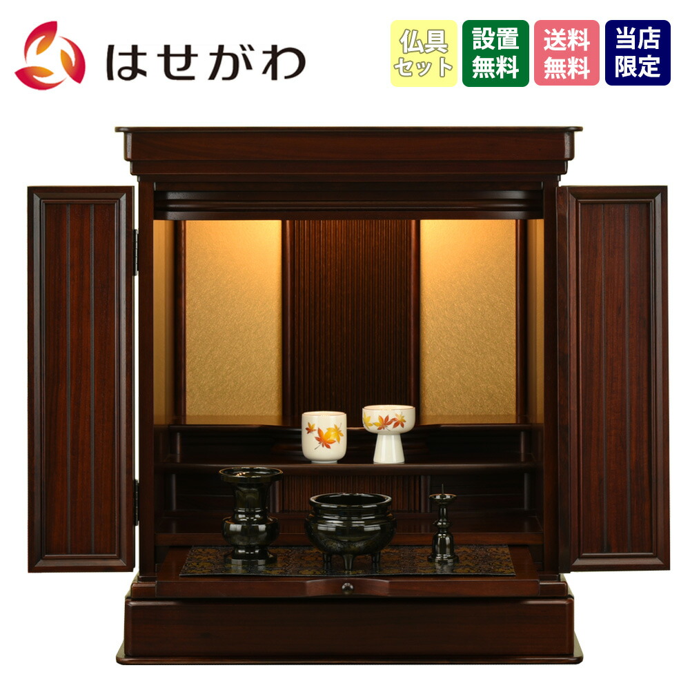 仏壇一式✩.*˚ 楽天市場】【P5倍!12/14と12/15限定】 仏壇セット 18号 仏具セット