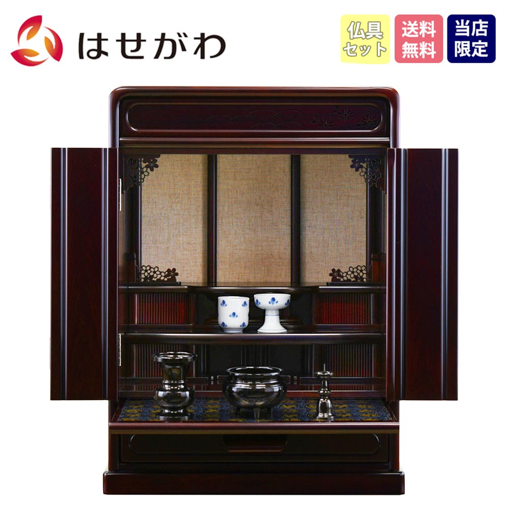 【P5倍!お買い物マラソン限定】 仏壇セット 20号 仏具セット 仏壇 モダン シンプル ミニ ミニ仏壇【紫檀調 トーシ ダルマ 峯 20 仏具セットA】お仏壇のはせがわ