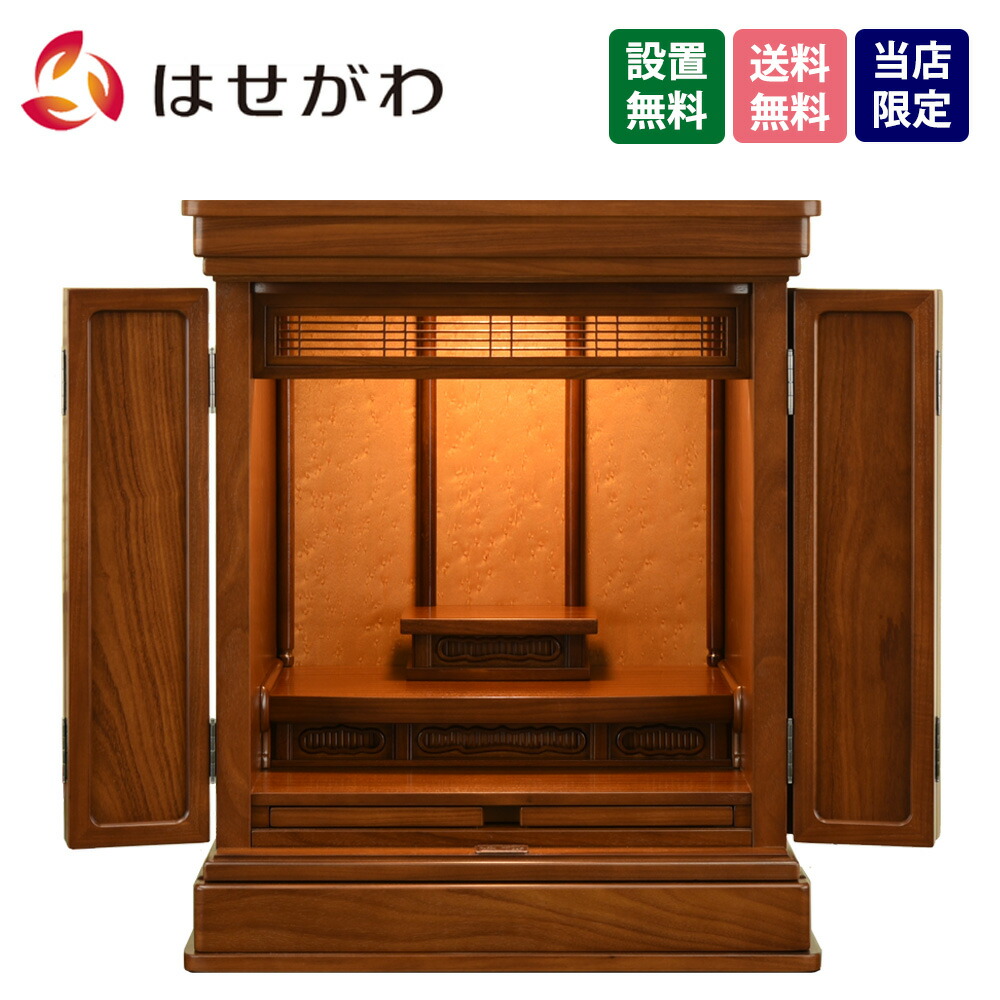 【P5倍!お買い物マラソン限定】 仏壇 18号 モダン 新型 コンパクト 和室 【チーク トーシ 穂高2 18】 お仏壇のはせがわ