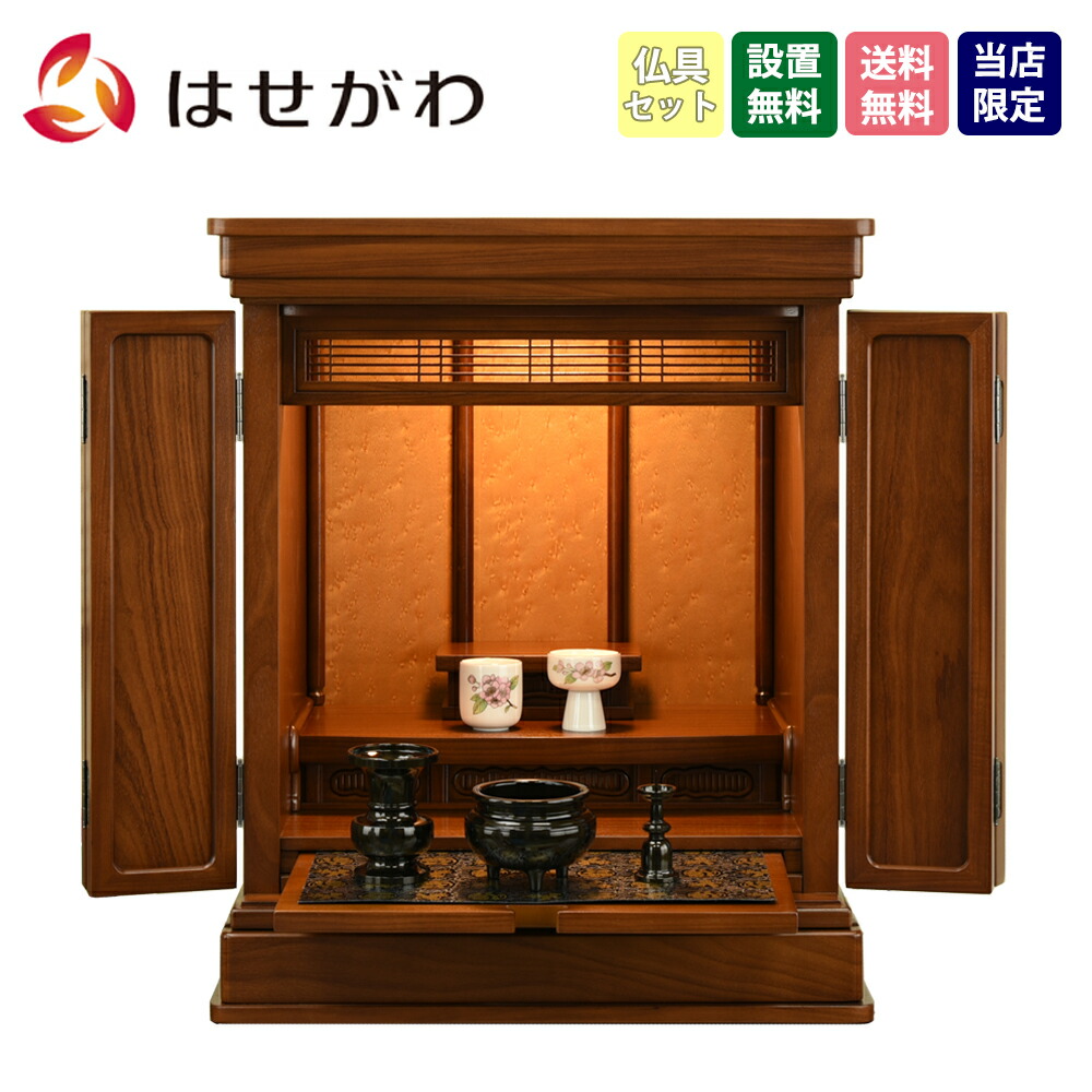 お仏壇 おぶつだんの佐倉セレクト 暮らしになじむお仏壇